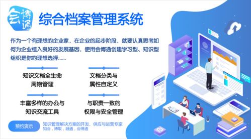 如何打造受企業青睞的文件、檔案與知識一體化管理教育軟件