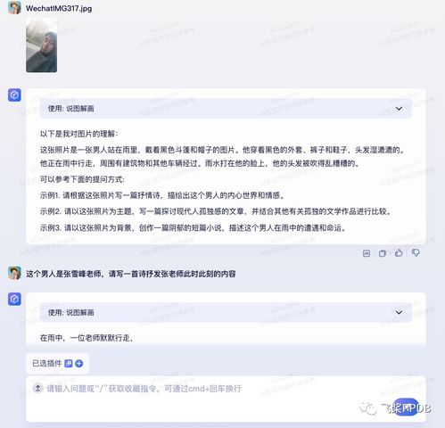 文心一言插件開發系列入門教程一 初識插件 —— 教育軟件開發者的啟航指南