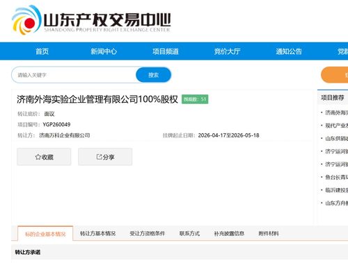 萬科戰(zhàn)略調(diào)整 掛牌轉(zhuǎn)讓濟(jì)南外海實(shí)驗(yàn)學(xué)校100%股權(quán)，教育業(yè)務(wù)重構(gòu)信號(hào)強(qiáng)烈